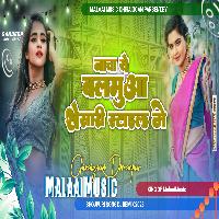Nacha E Balamua Khesaei Style Me Tranding Instagram Bhojpuri Song mp3 MalaaiMusicChiraiGaonDomanpur 
